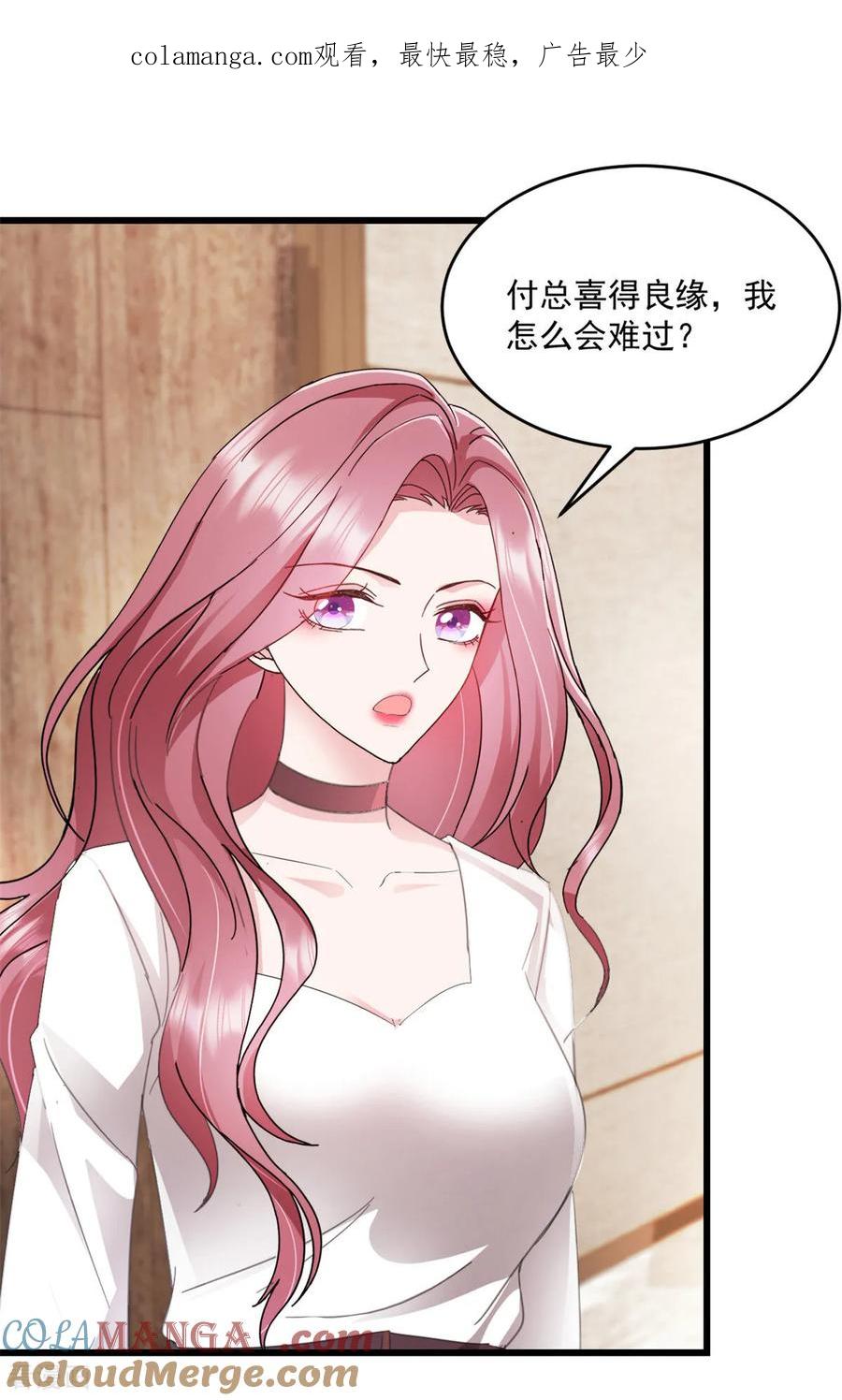 第23话就这么无所谓吗-强势宠爱：娇妻乖一点-阿柯文化（第1张）
