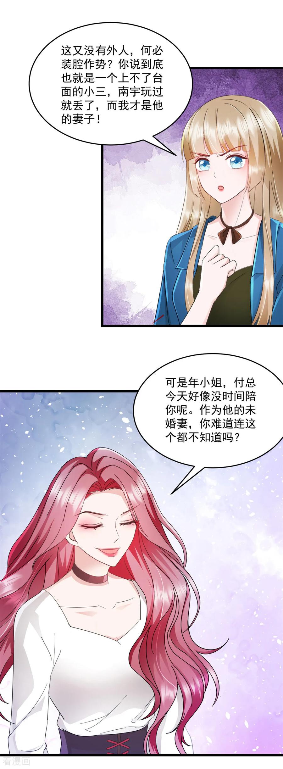 第23话就这么无所谓吗-强势宠爱：娇妻乖一点-阿柯文化（第2张）