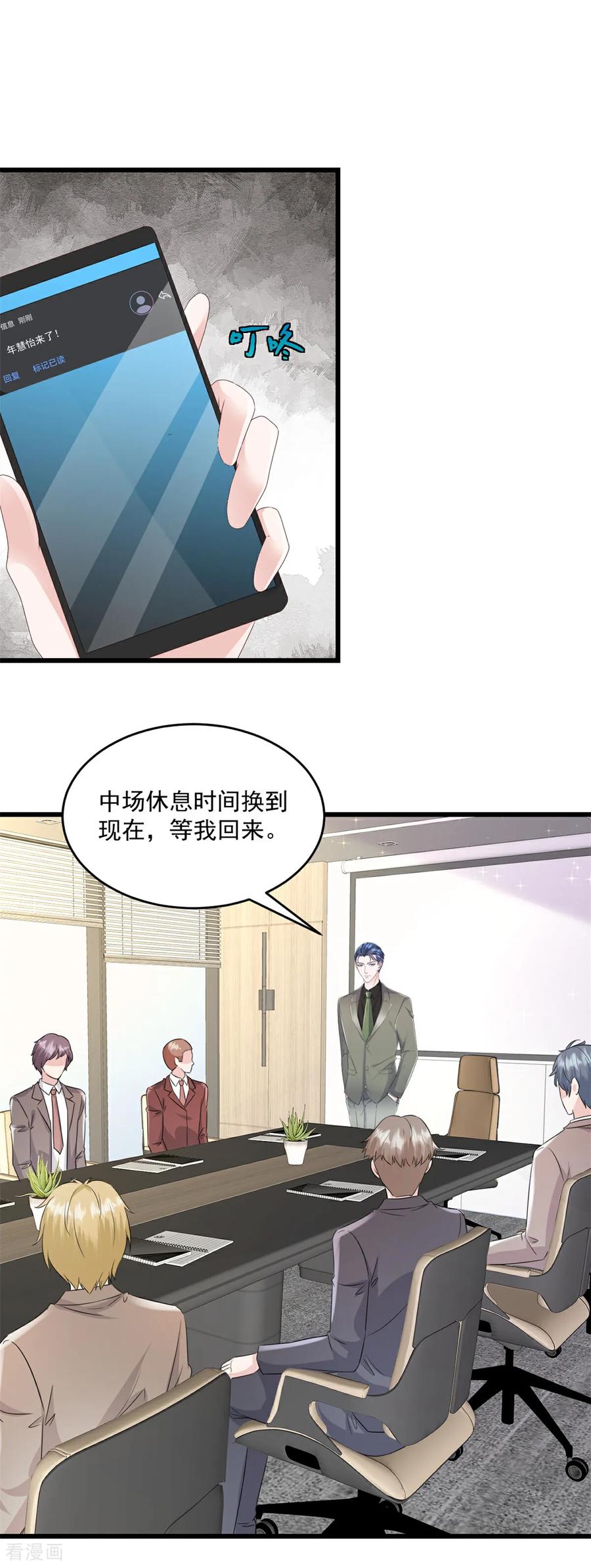 第23话就这么无所谓吗-强势宠爱：娇妻乖一点-阿柯文化（第8张）