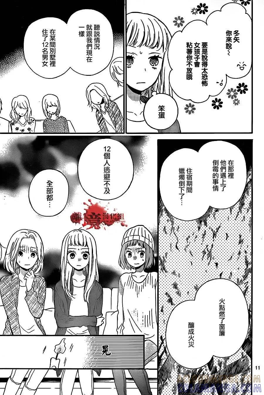 第18回-绝叫学级转生-石川惠美（第11张）