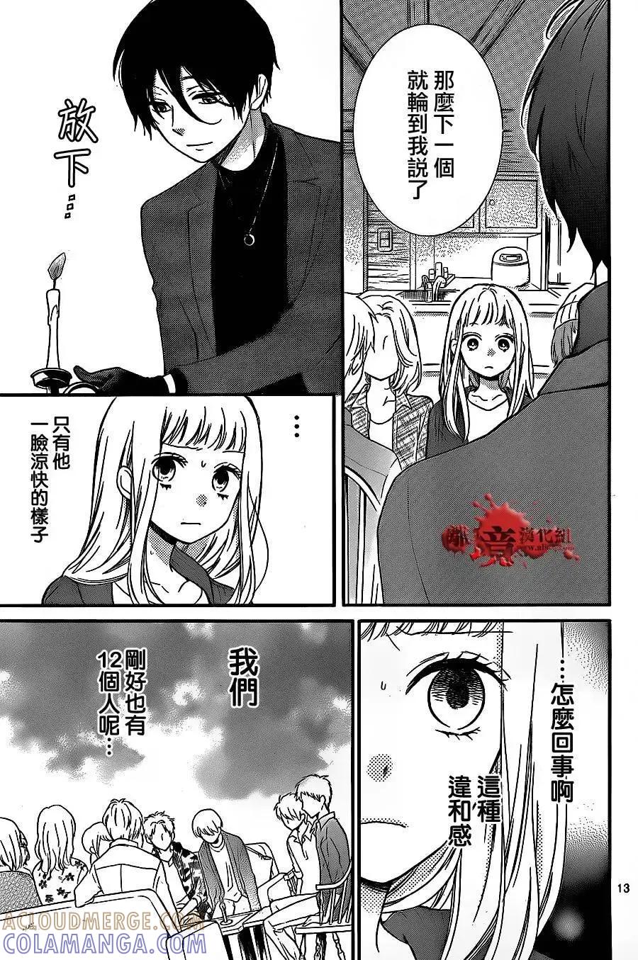 第18回-绝叫学级转生-石川惠美（第13张）