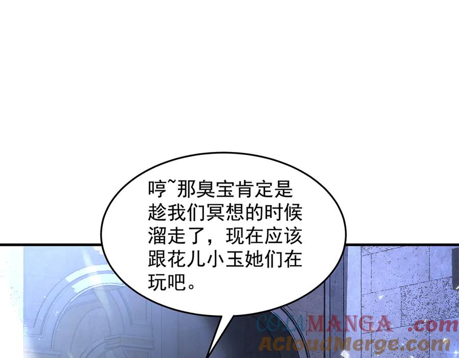 第333话修行天才-我的女徒弟们都是未来诸天大佬-SF轻小说（第33张）