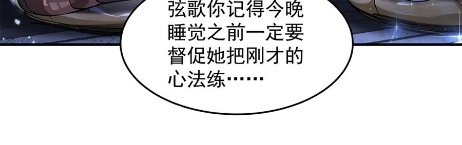 第333话修行天才-我的女徒弟们都是未来诸天大佬-SF轻小说（第36张）