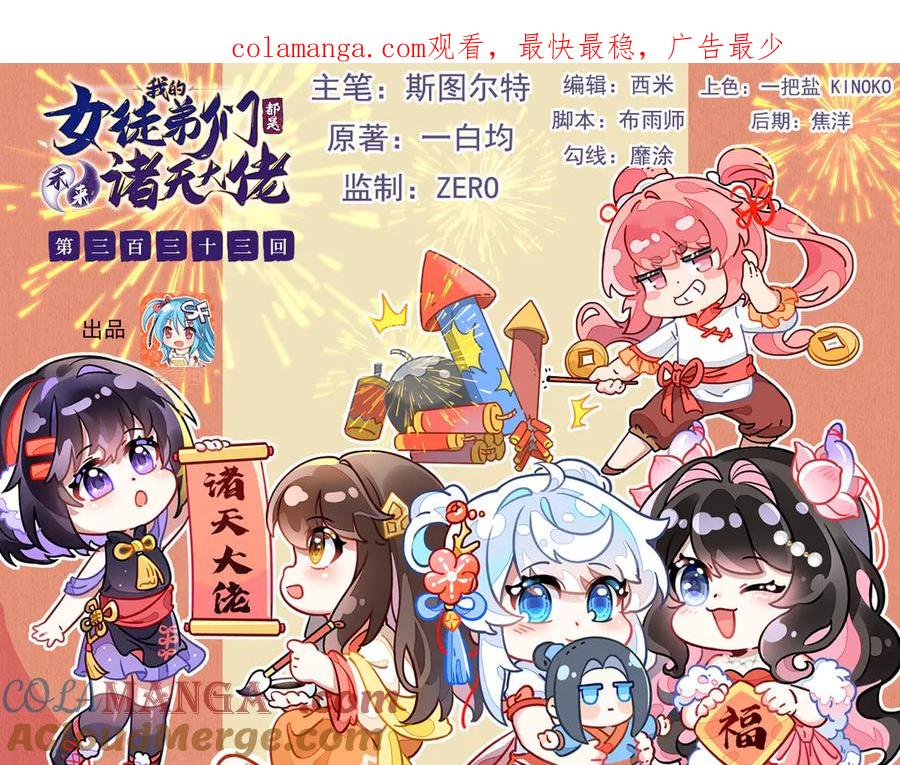 第333话修行天才-我的女徒弟们都是未来诸天大佬-SF轻小说（第1张）