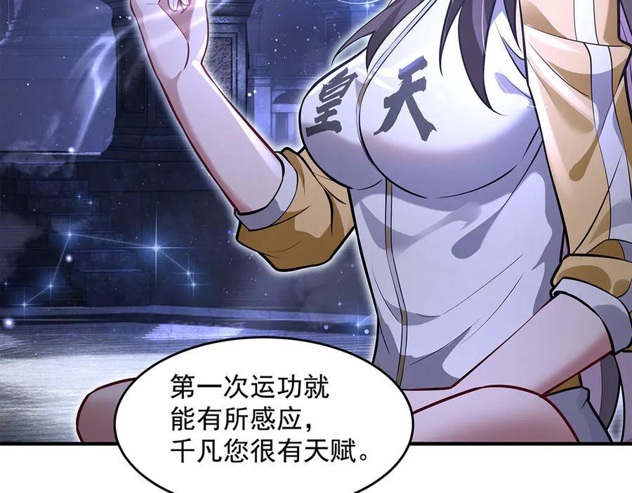 第333话修行天才-我的女徒弟们都是未来诸天大佬-SF轻小说（第23张）