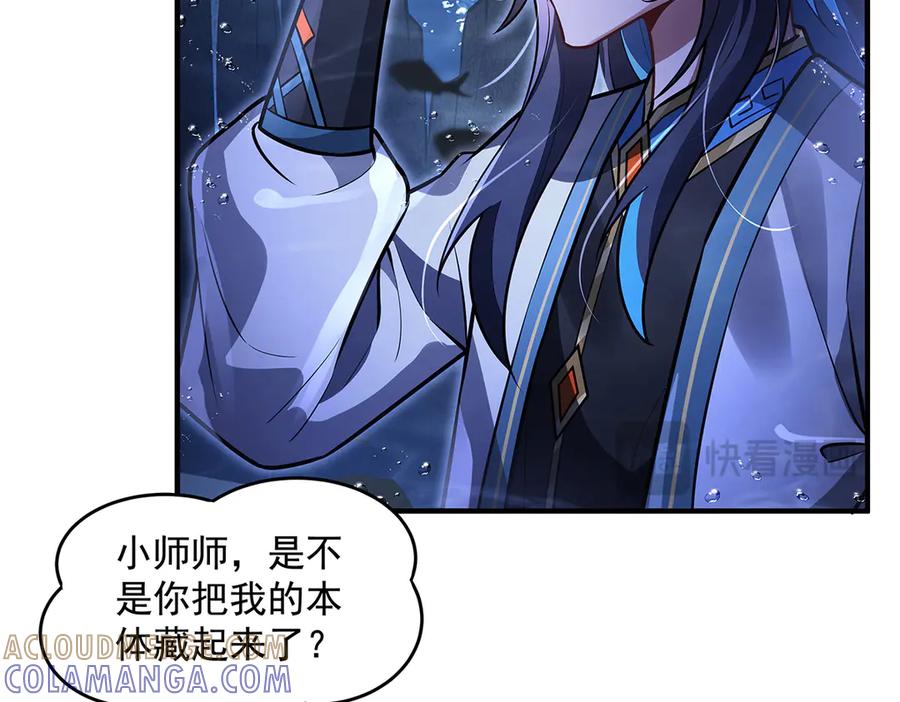 第355话断因果-我的女徒弟们都是未来诸天大佬-SF轻小说（第33张）