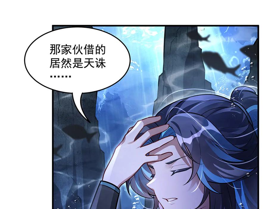 第355话断因果-我的女徒弟们都是未来诸天大佬-SF轻小说（第32张）