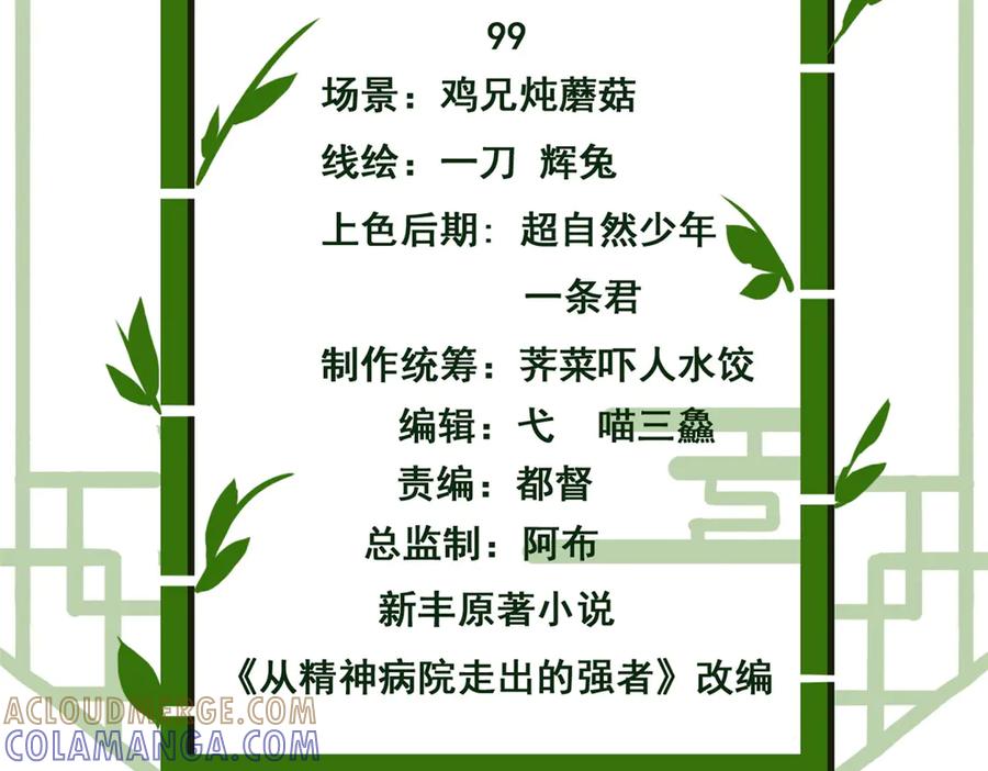 359半步圣人，堂堂系统-从精神病院走出的强者-喵三鱻+杰克爱猫（第5张）
