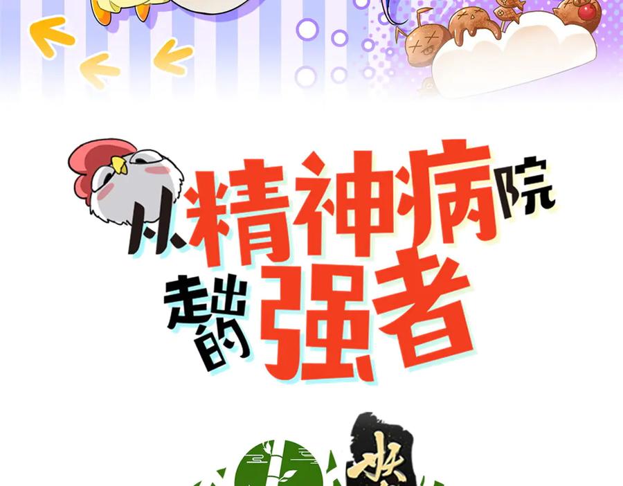 359半步圣人，堂堂系统-从精神病院走出的强者-喵三鱻+杰克爱猫（第3张）