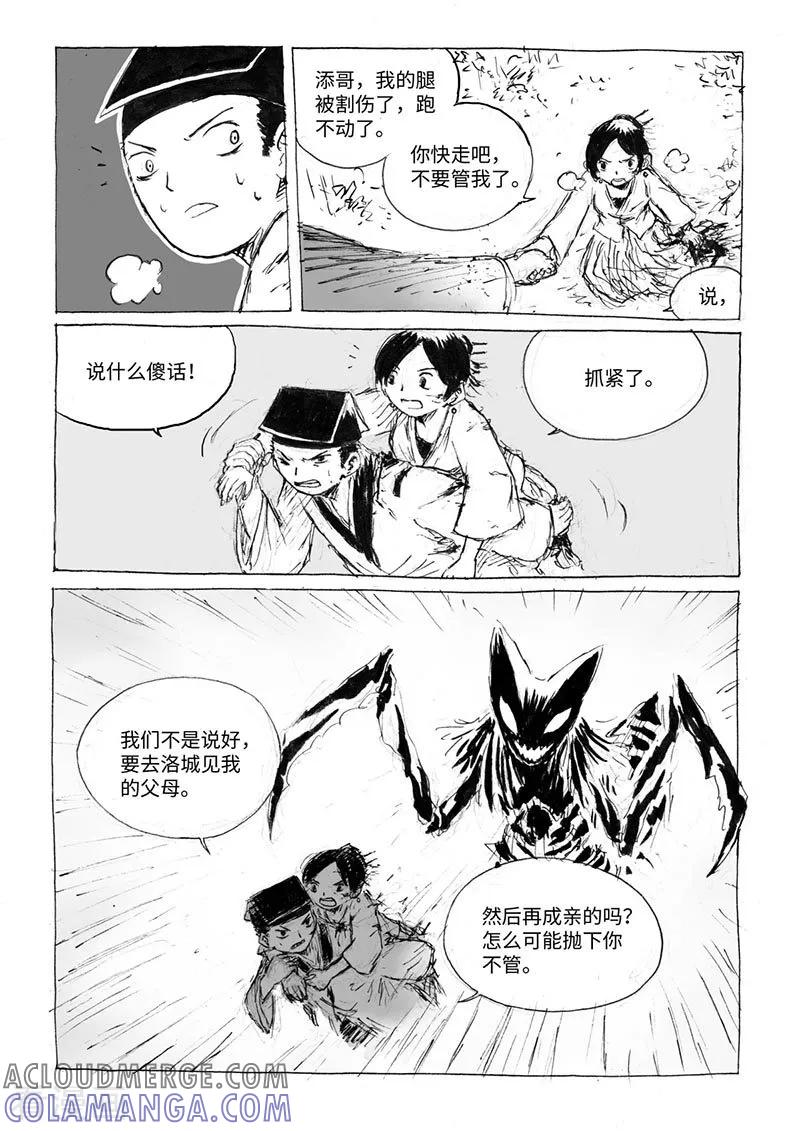 第16话2两只妖怪-猫狐恼-新漫画（第2张）
