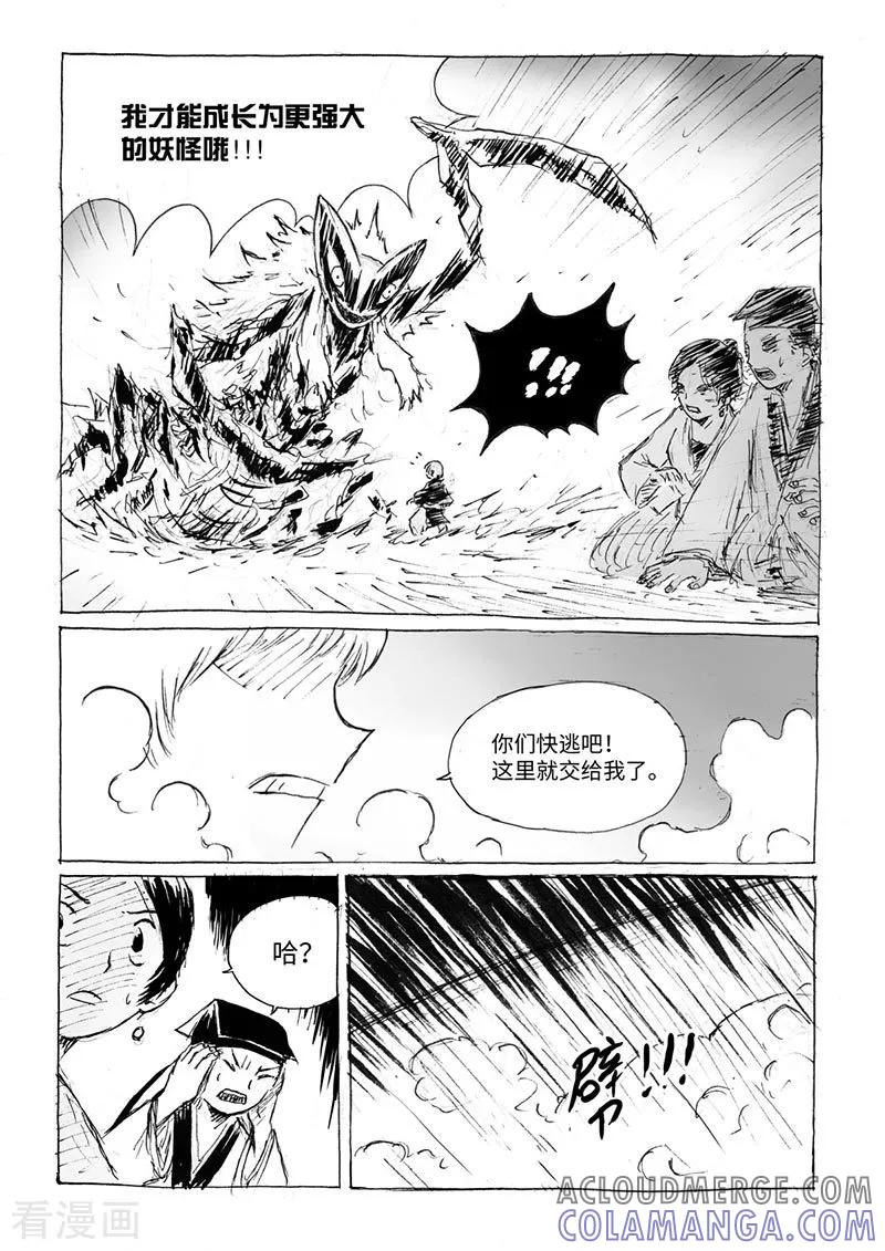 第16话2两只妖怪-猫狐恼-新漫画（第7张）