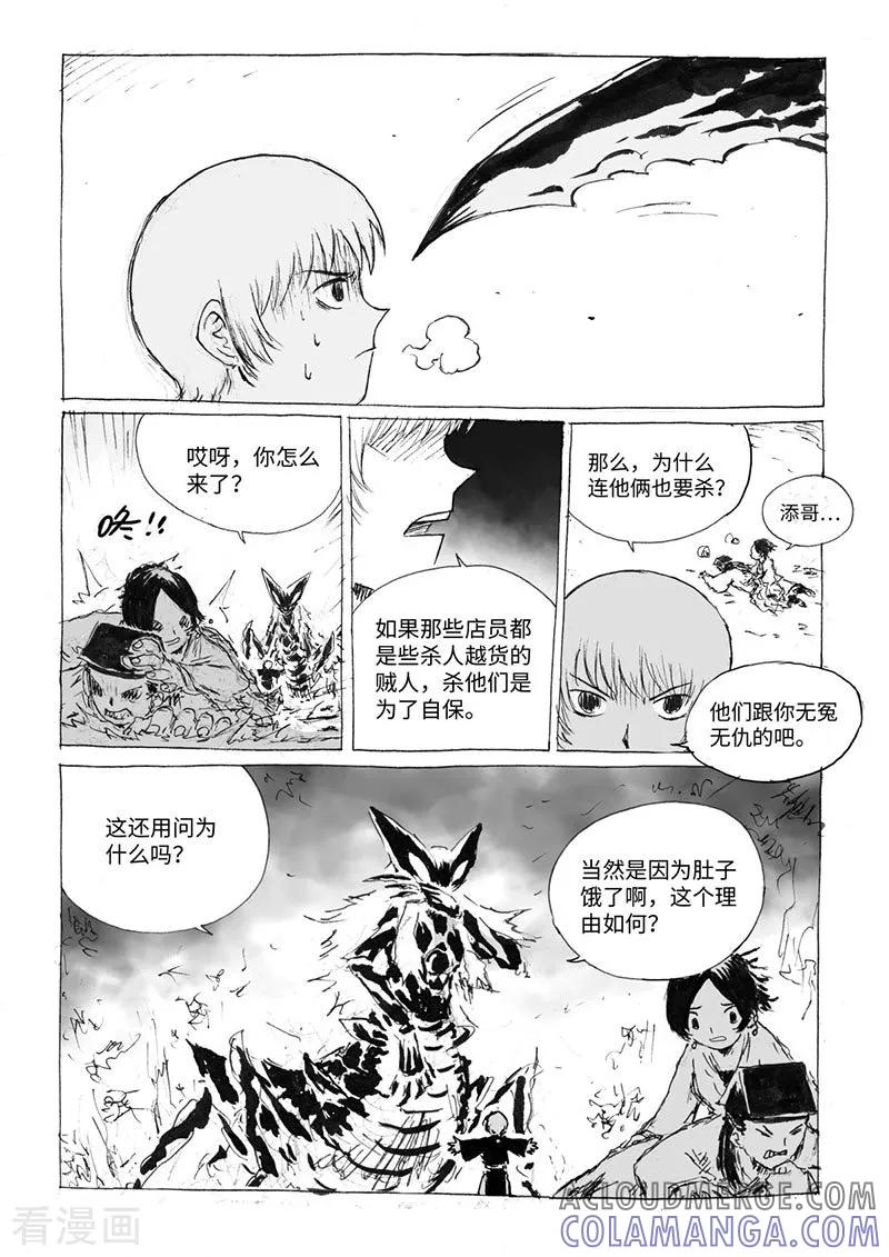 第16话2两只妖怪-猫狐恼-新漫画（第4张）
