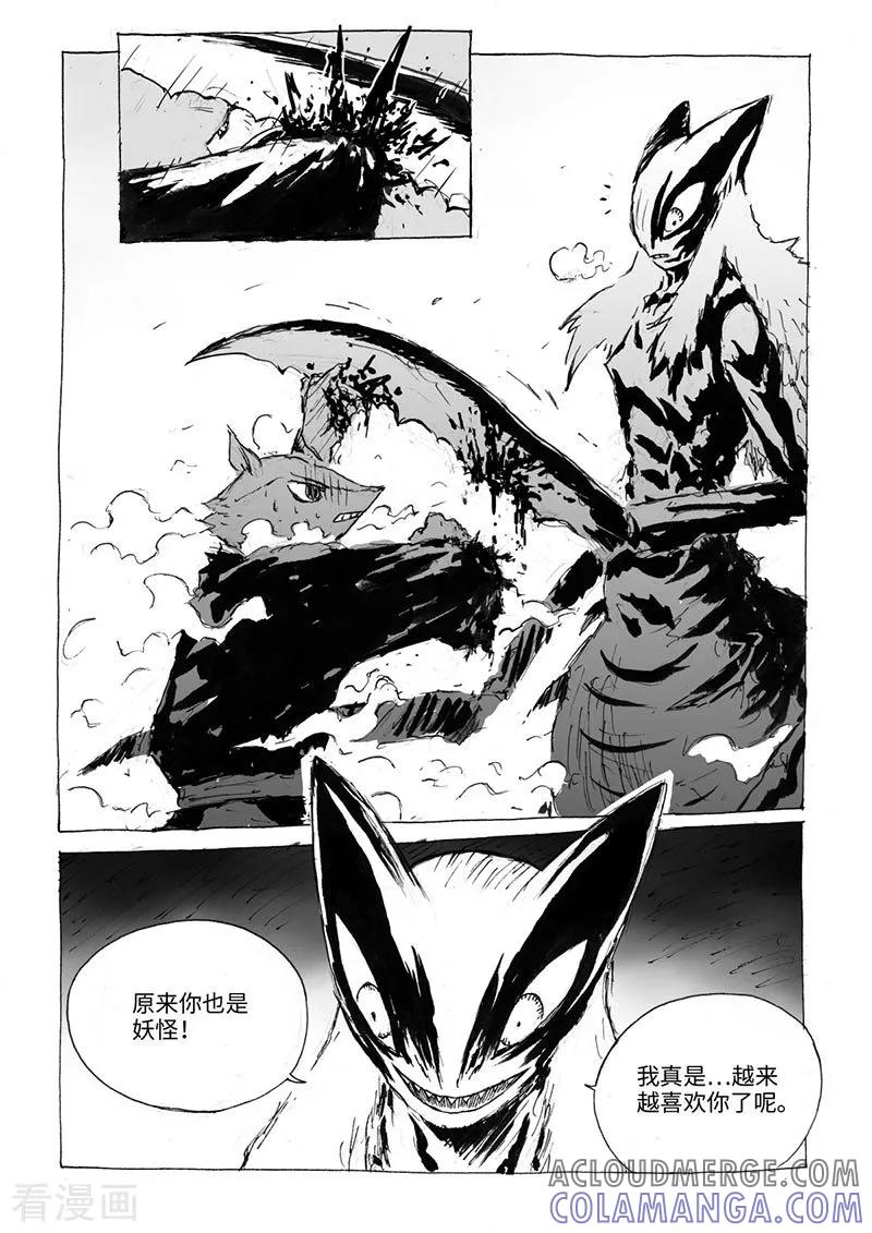 第16话2两只妖怪-猫狐恼-新漫画（第8张）