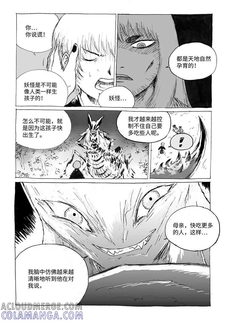 第16话2两只妖怪-猫狐恼-新漫画（第6张）