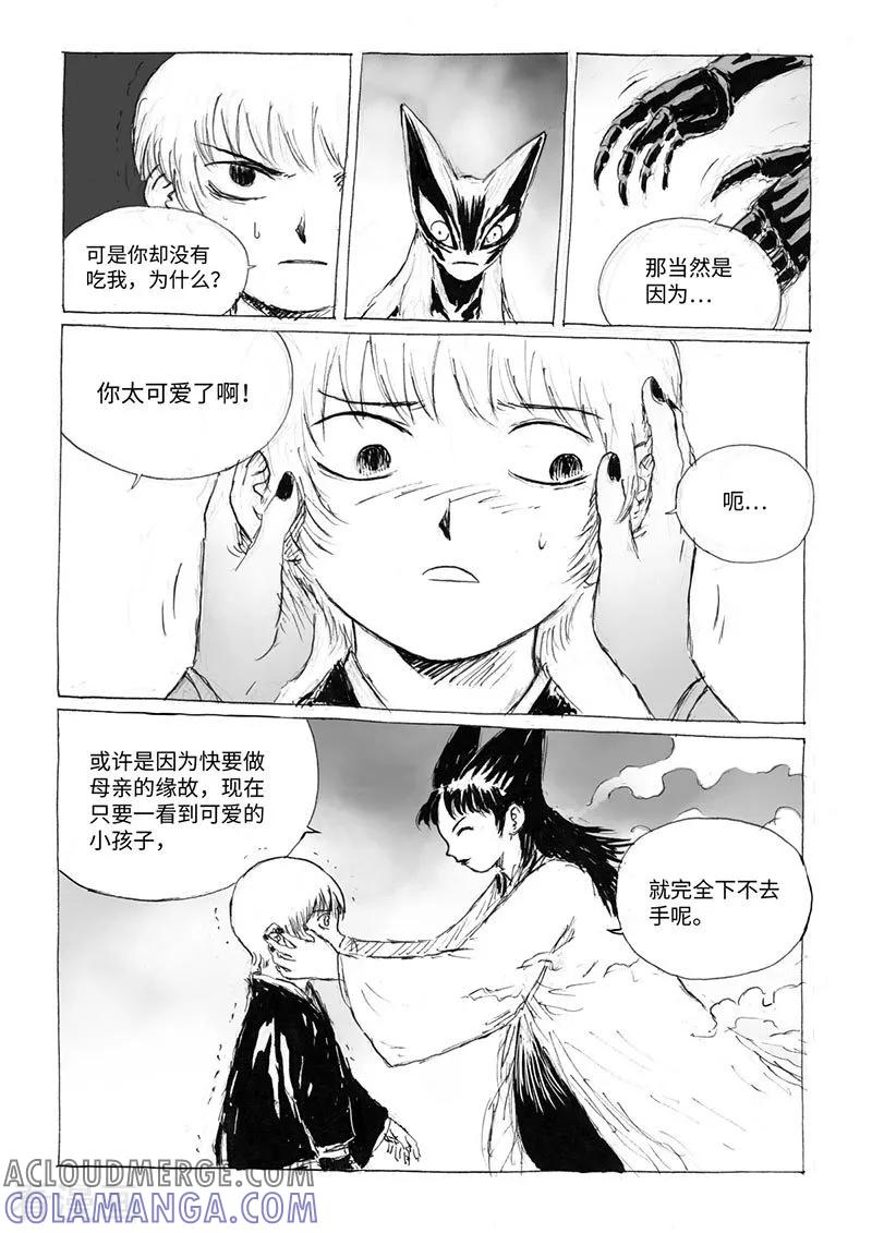 第16话2两只妖怪-猫狐恼-新漫画（第5张）
