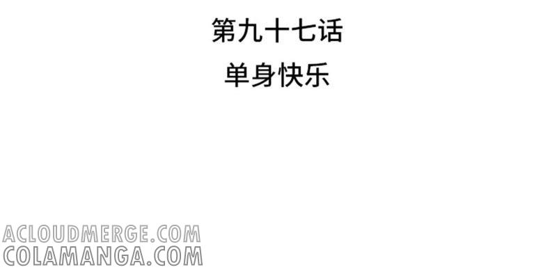 第97话单身快乐-我想有个男朋友-一漫文化（第4张）