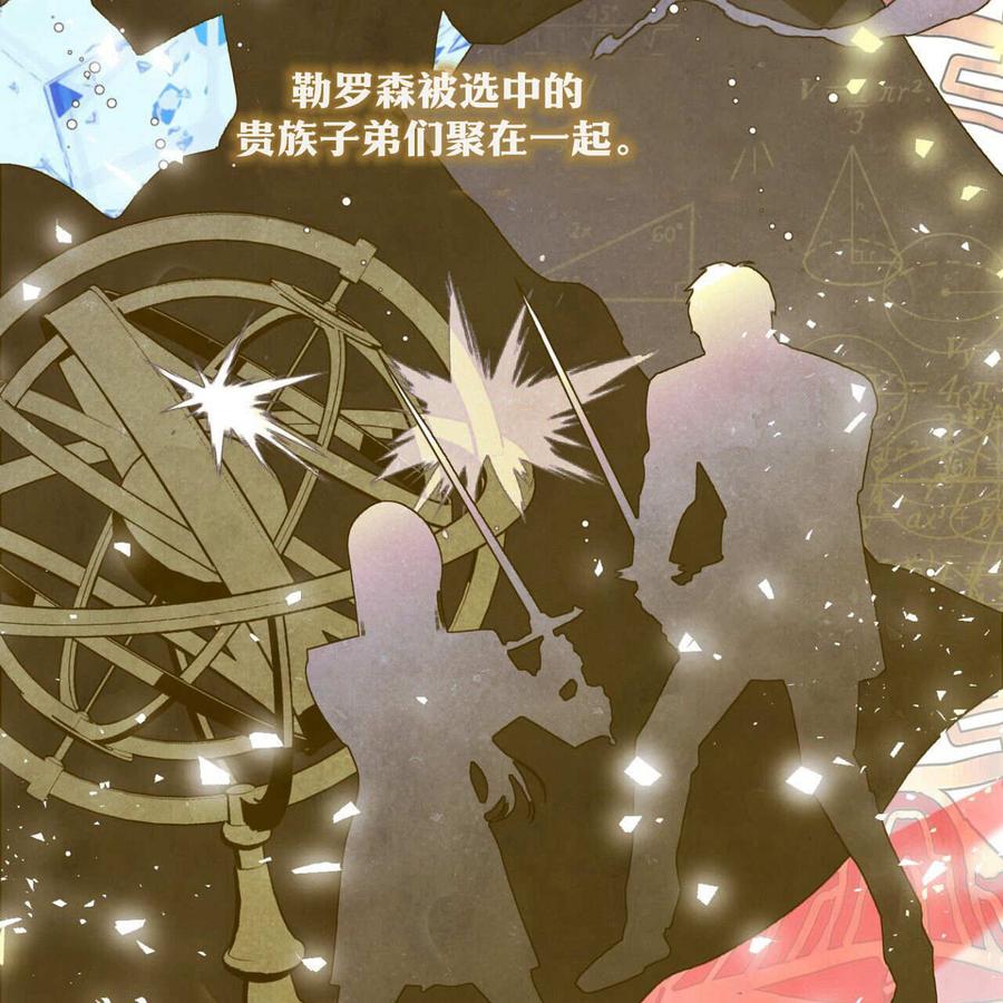 第01话-拜托放过艾米丽小姐吧-서정（第7张）