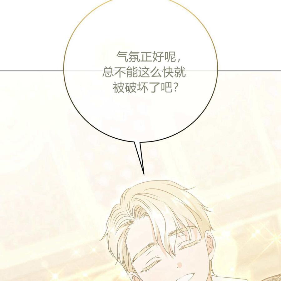 第15话-拜托放过艾米丽小姐吧-서정（第9张）