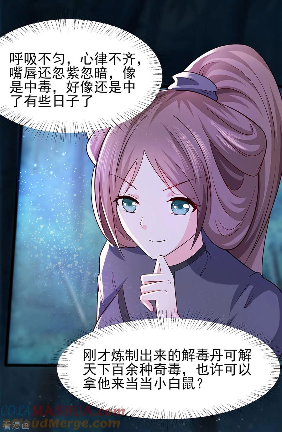 第20话你不要觉得你帅-穿越王妃，夫君别找虐-成都平流（第25张）