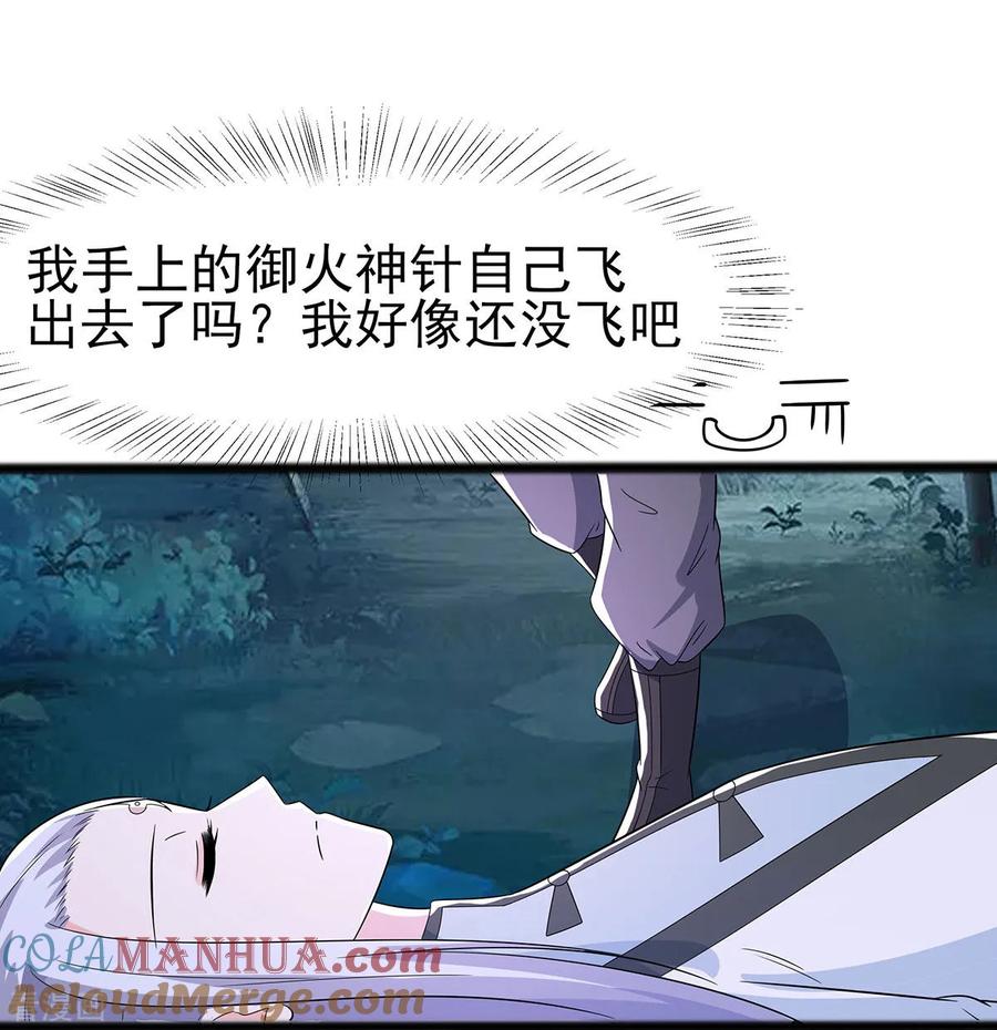 第20话你不要觉得你帅-穿越王妃，夫君别找虐-成都平流（第21张）
