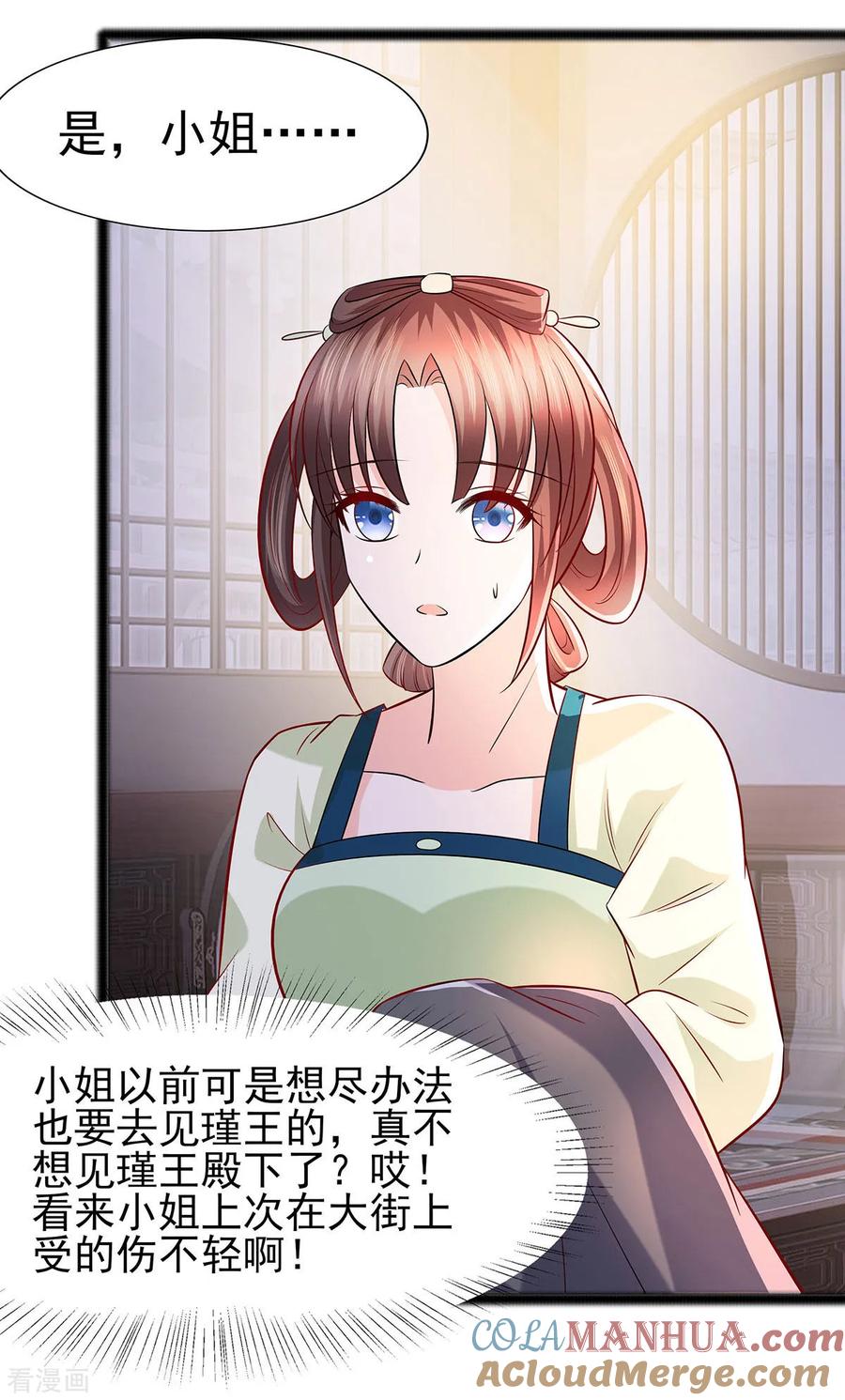 第21话别想过河拆桥-穿越王妃，夫君别找虐-成都平流（第9张）