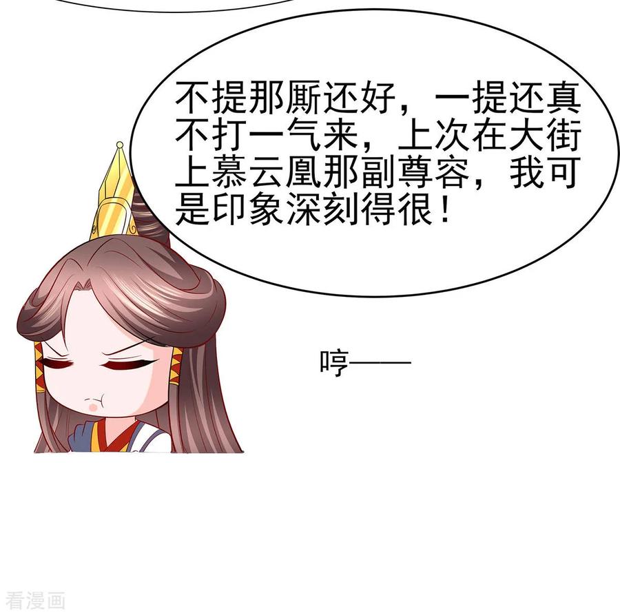 第21话别想过河拆桥-穿越王妃，夫君别找虐-成都平流（第8张）