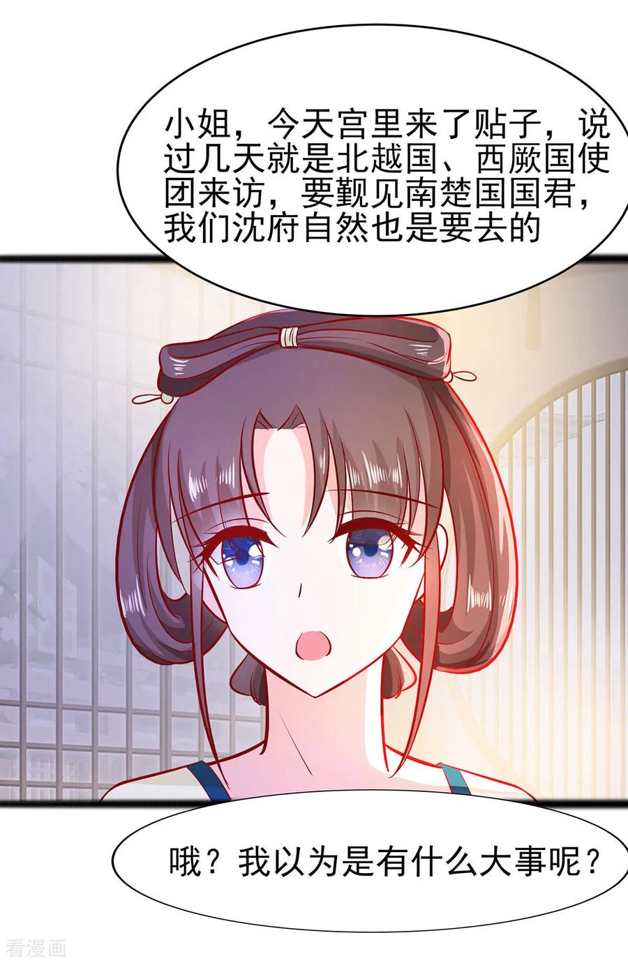 第21话别想过河拆桥-穿越王妃，夫君别找虐-成都平流（第4张）
