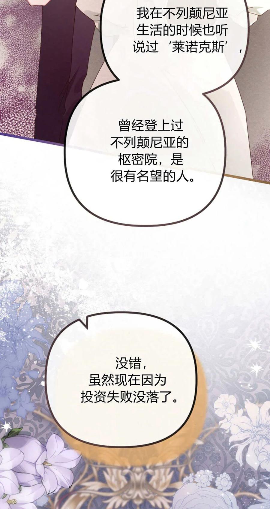 第29话-只求你，救救我-나양（第24张）