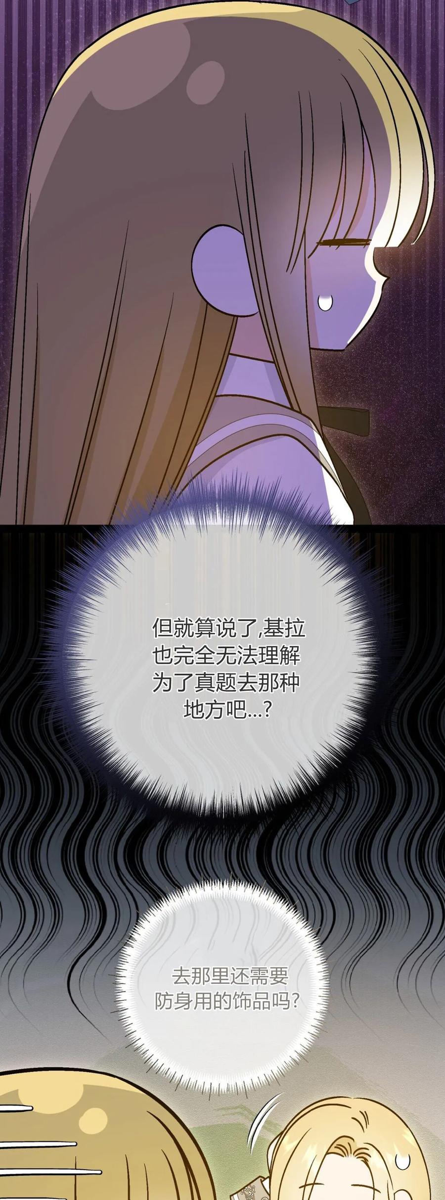 第38话-拜托放过艾米丽小姐吧-서정（第5张）