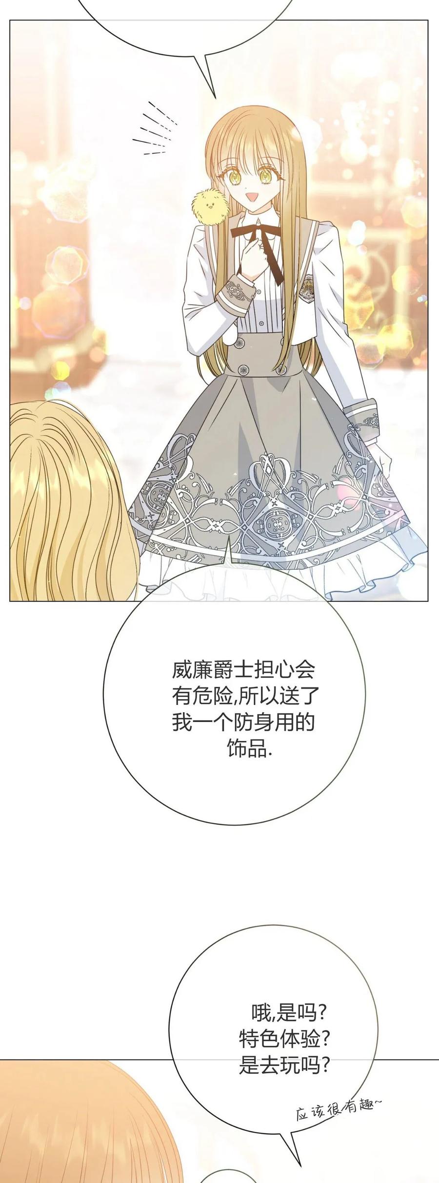 第38话-拜托放过艾米丽小姐吧-서정（第3张）