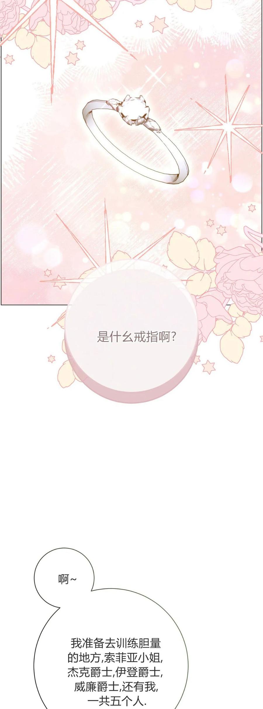 第38话-拜托放过艾米丽小姐吧-서정（第2张）