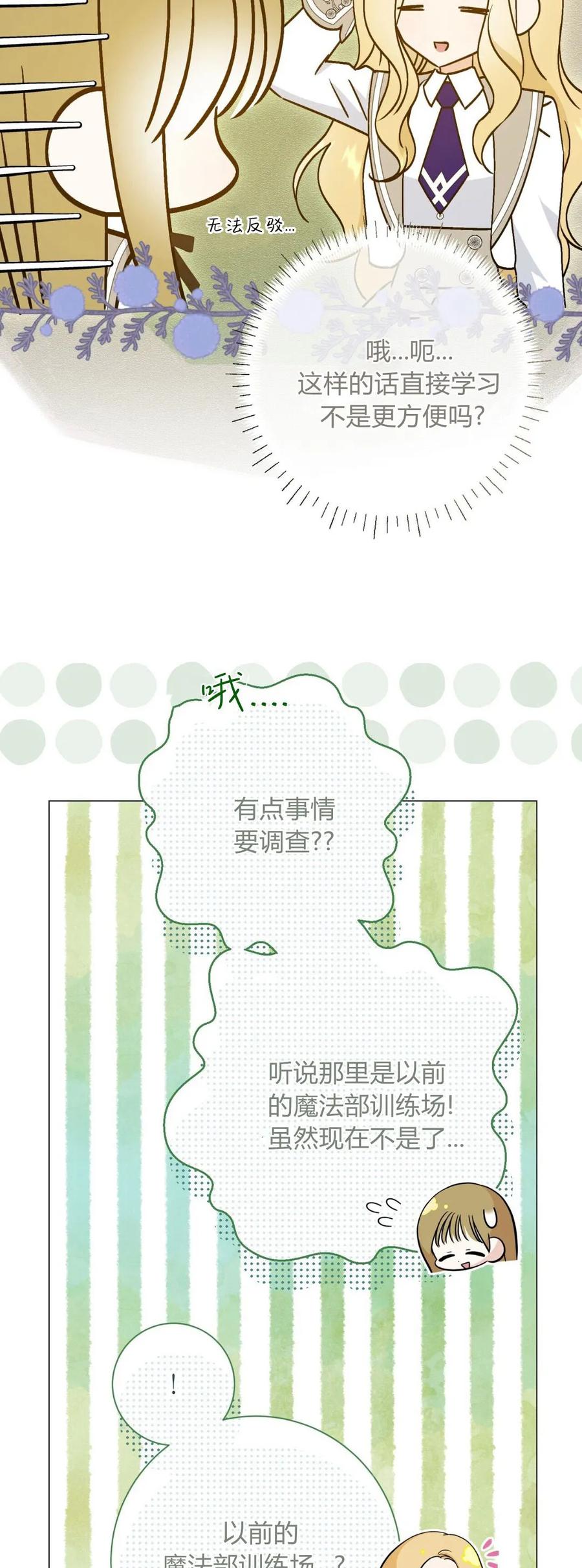 第38话-拜托放过艾米丽小姐吧-서정（第6张）