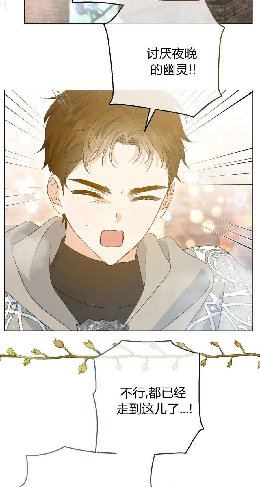 第39话-拜托放过艾米丽小姐吧-서정（第5张）