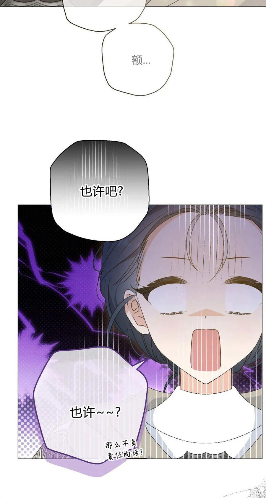 第39话-拜托放过艾米丽小姐吧-서정（第2张）