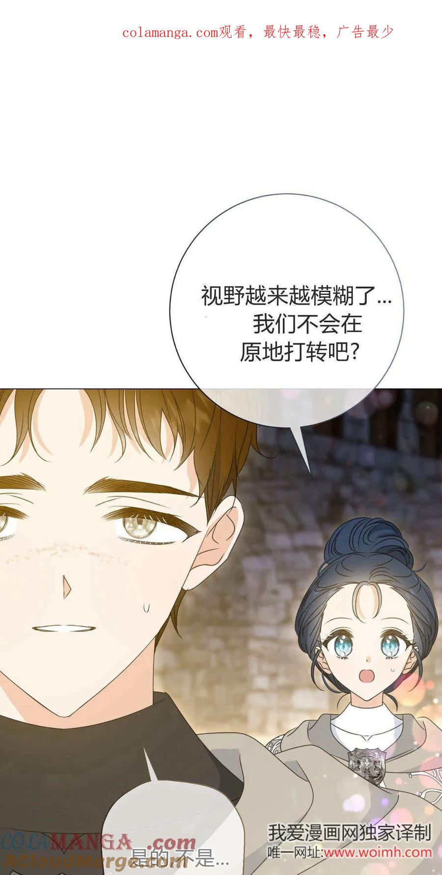第39话-拜托放过艾米丽小姐吧-서정（第1张）