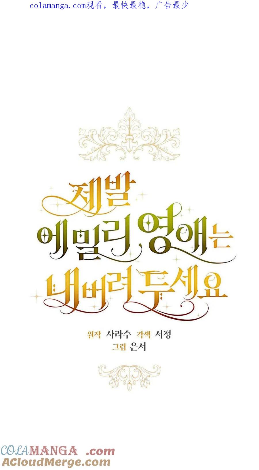 第40话-拜托放过艾米丽小姐吧-서정（第1张）