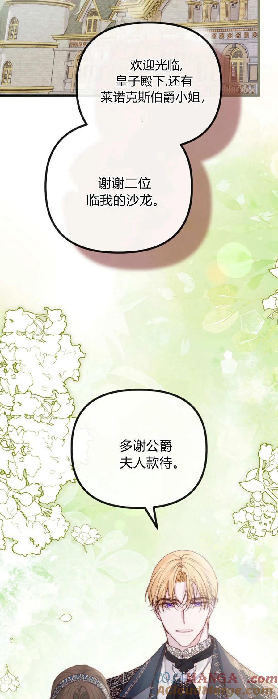 第41话-只求你，救救我-나양（第4张）