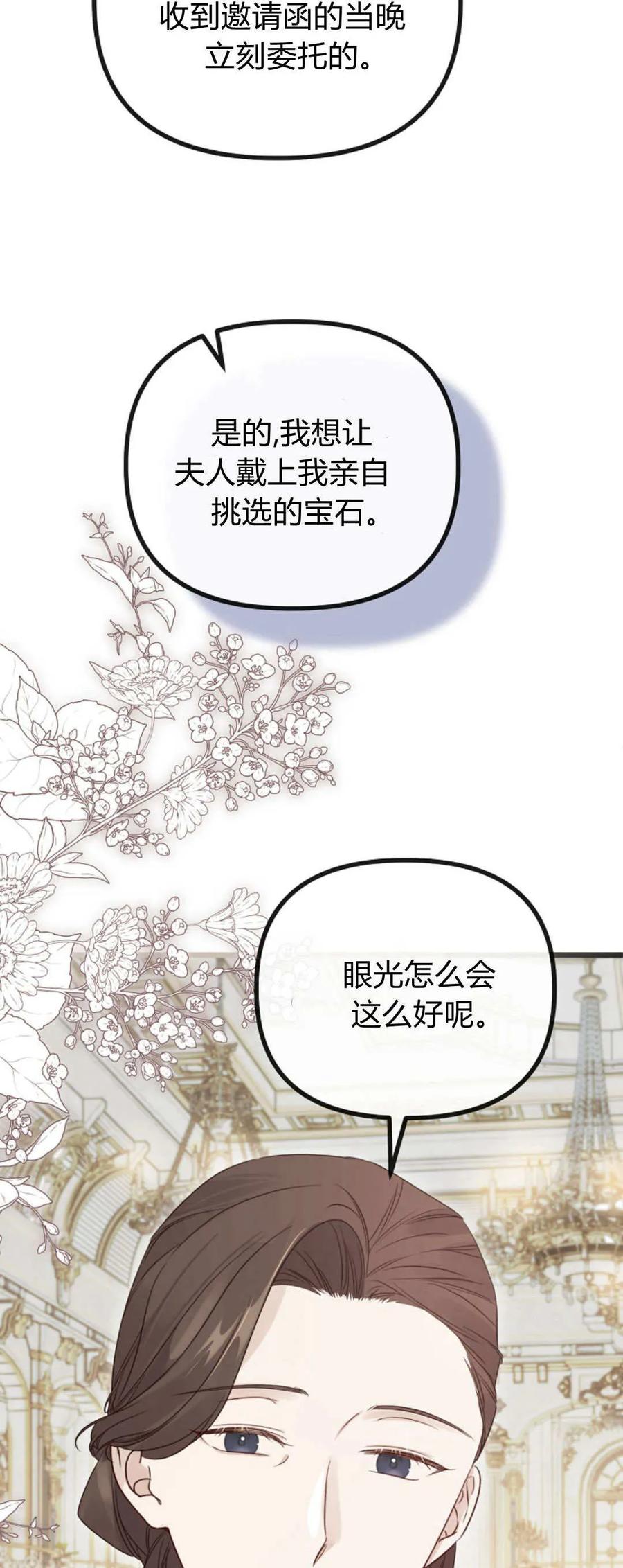 第41话-只求你，救救我-나양（第9张）