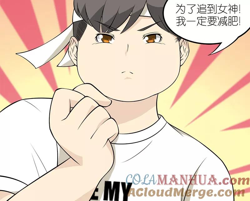 第106话减肥-就想要个女朋友-酷动像（第3张）