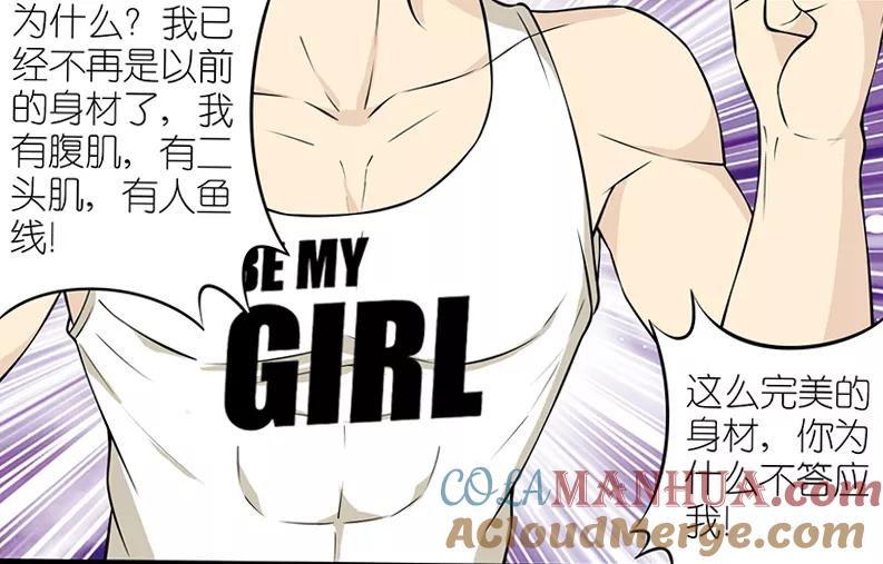 第106话减肥-就想要个女朋友-酷动像（第7张）