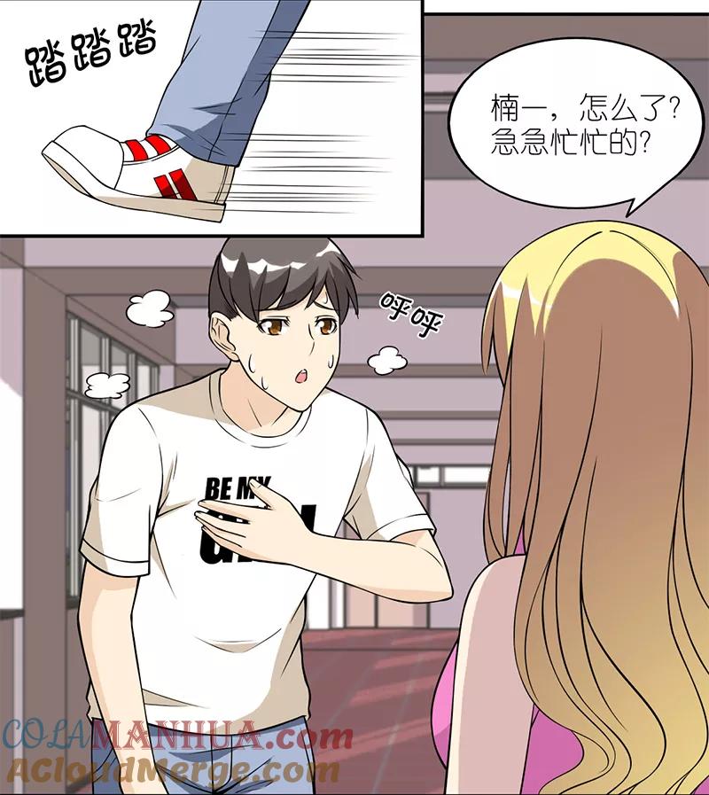 第111话狂风,听我号令-就想要个女朋友-酷动像（第4张）