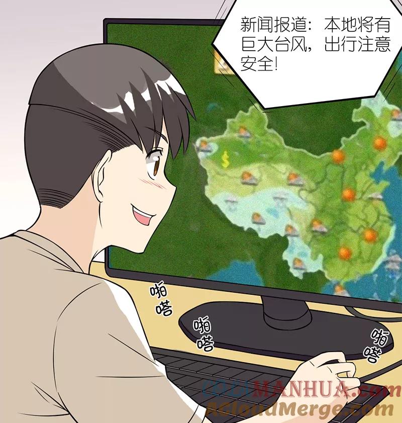 第111话狂风,听我号令-就想要个女朋友-酷动像（第2张）