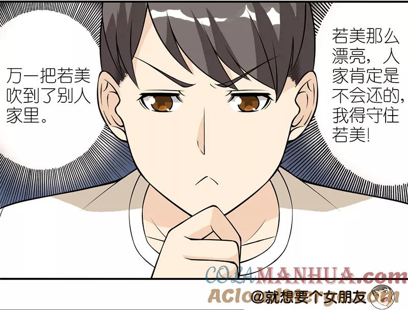 第111话狂风,听我号令-就想要个女朋友-酷动像（第3张）
