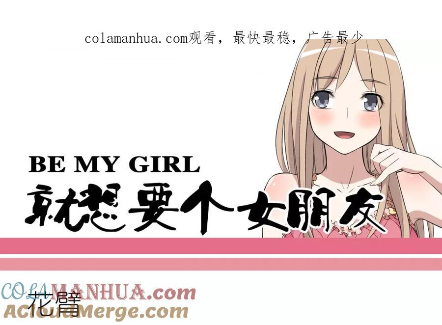 第112话花臂-就想要个女朋友-酷动像（第1张）