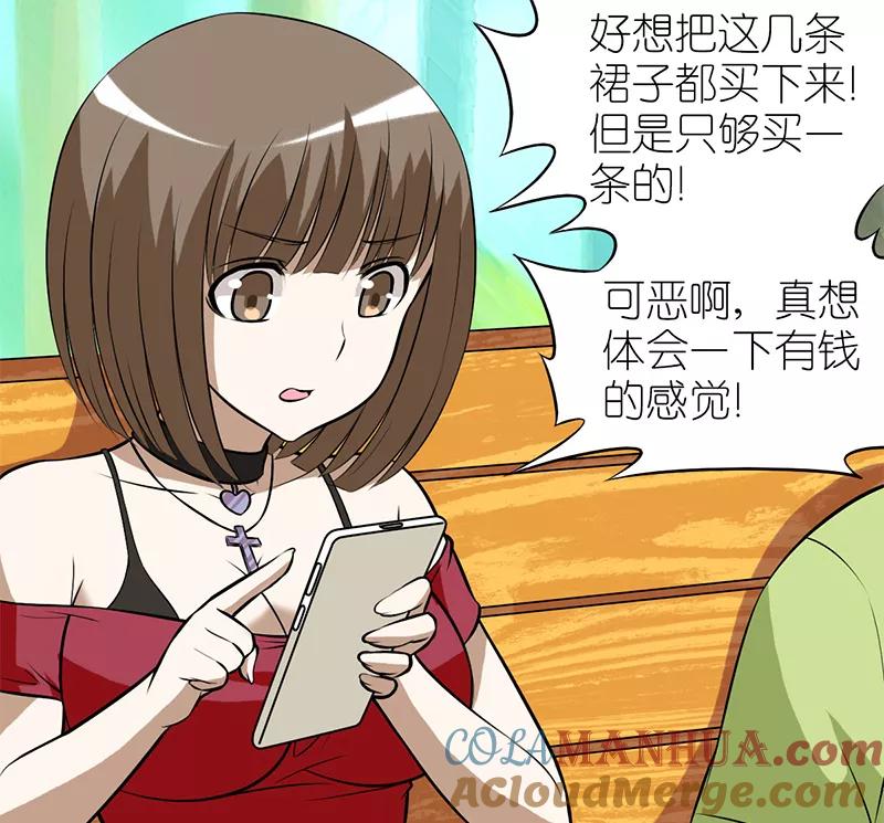 第115话有钱的感觉-就想要个女朋友-酷动像（第1张）