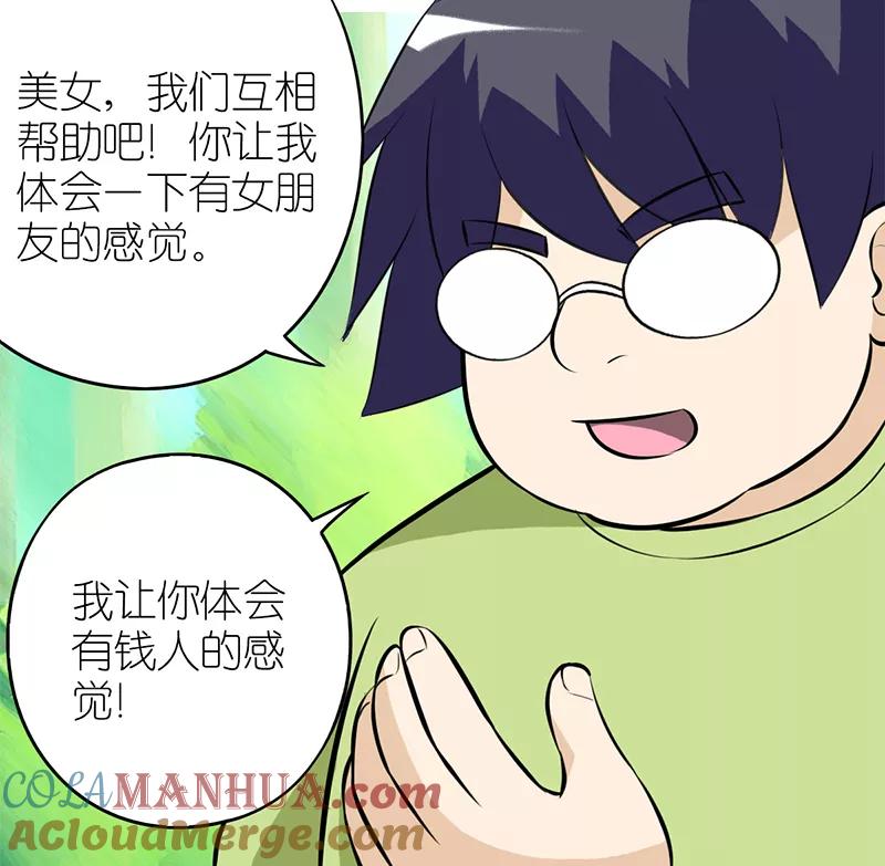 第115话有钱的感觉-就想要个女朋友-酷动像（第4张）