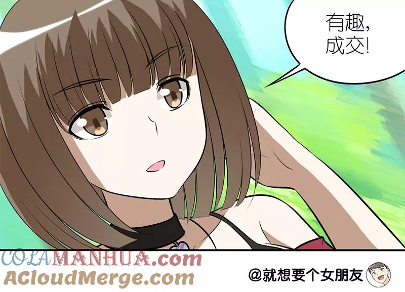 第115话有钱的感觉-就想要个女朋友-酷动像（第5张）