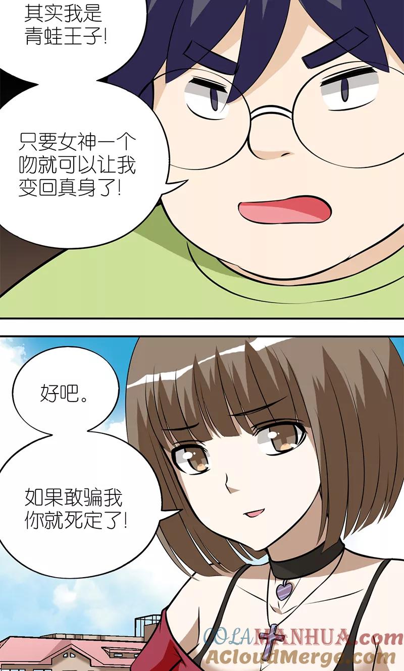 第116话青蛙王子-就想要个女朋友-酷动像（第2张）
