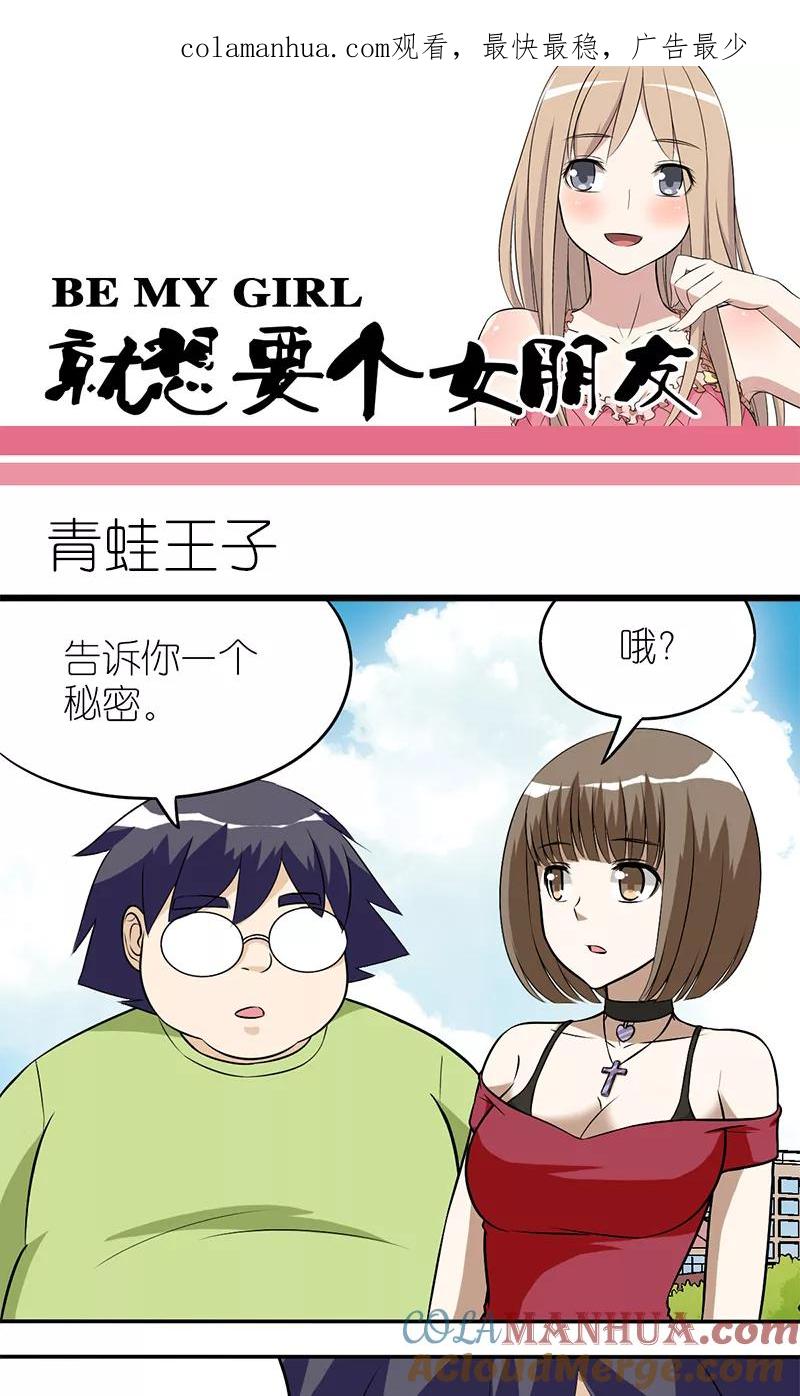 第116话青蛙王子-就想要个女朋友-酷动像（第1张）