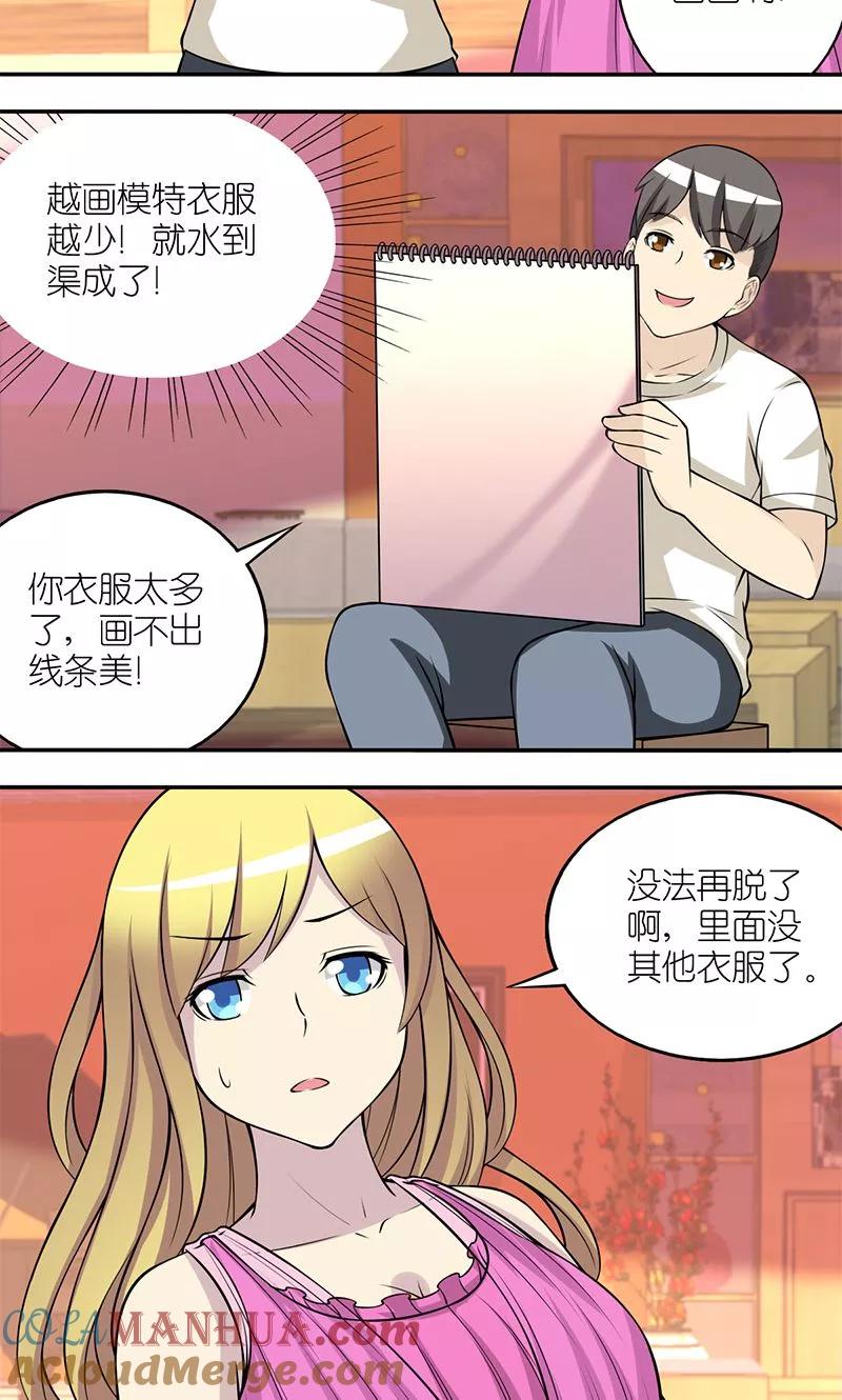 第119话畅销书-就想要个女朋友-酷动像（第3张）